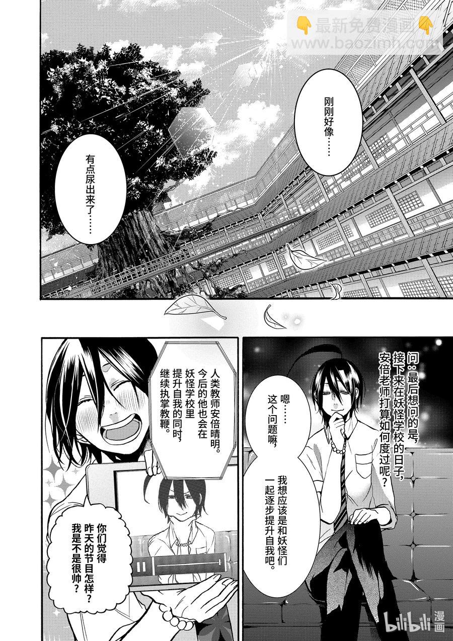 17 采访晴明？！妖怪电视台来访！25