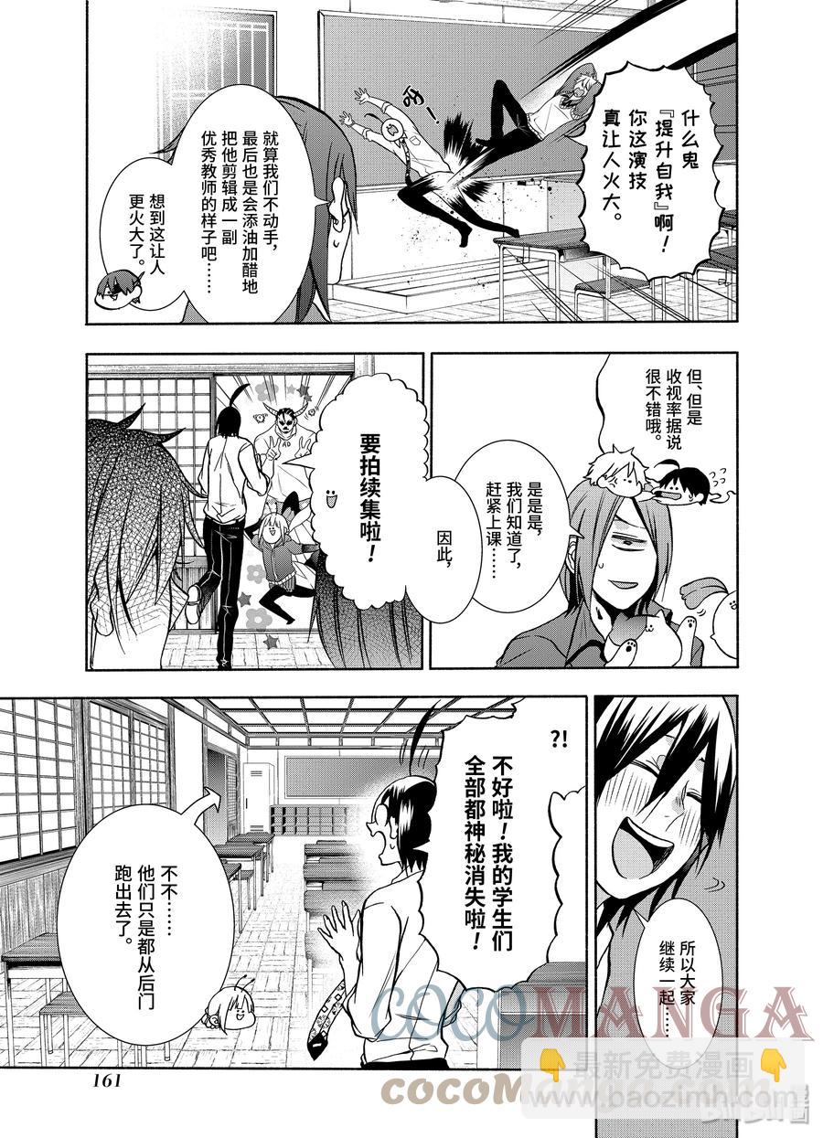 17 采访晴明？！妖怪电视台来访！26