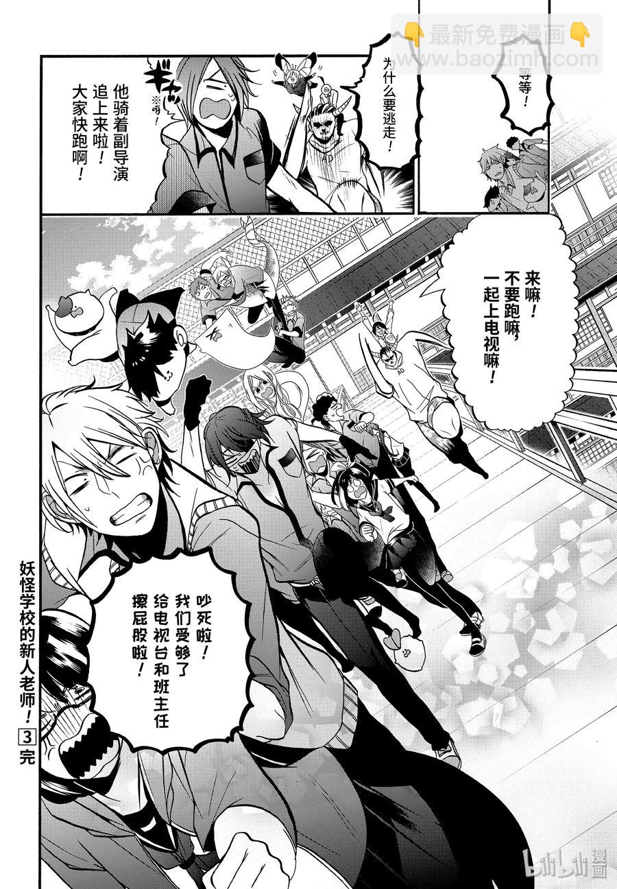 17 采访晴明？！妖怪电视台来访！27