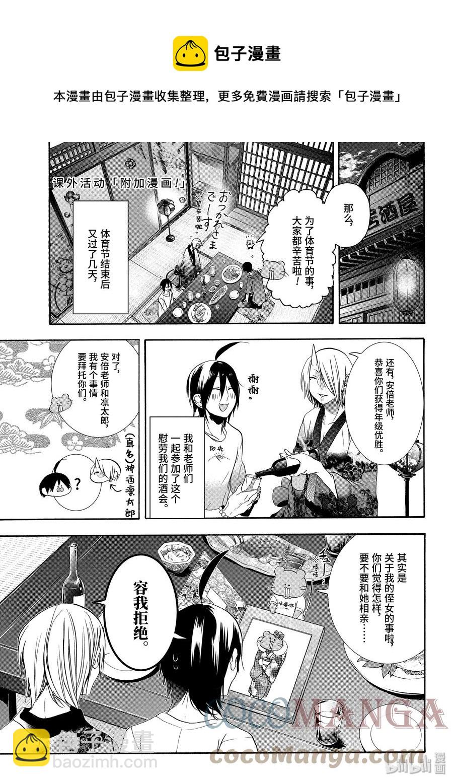17 采访晴明？！妖怪电视台来访！28