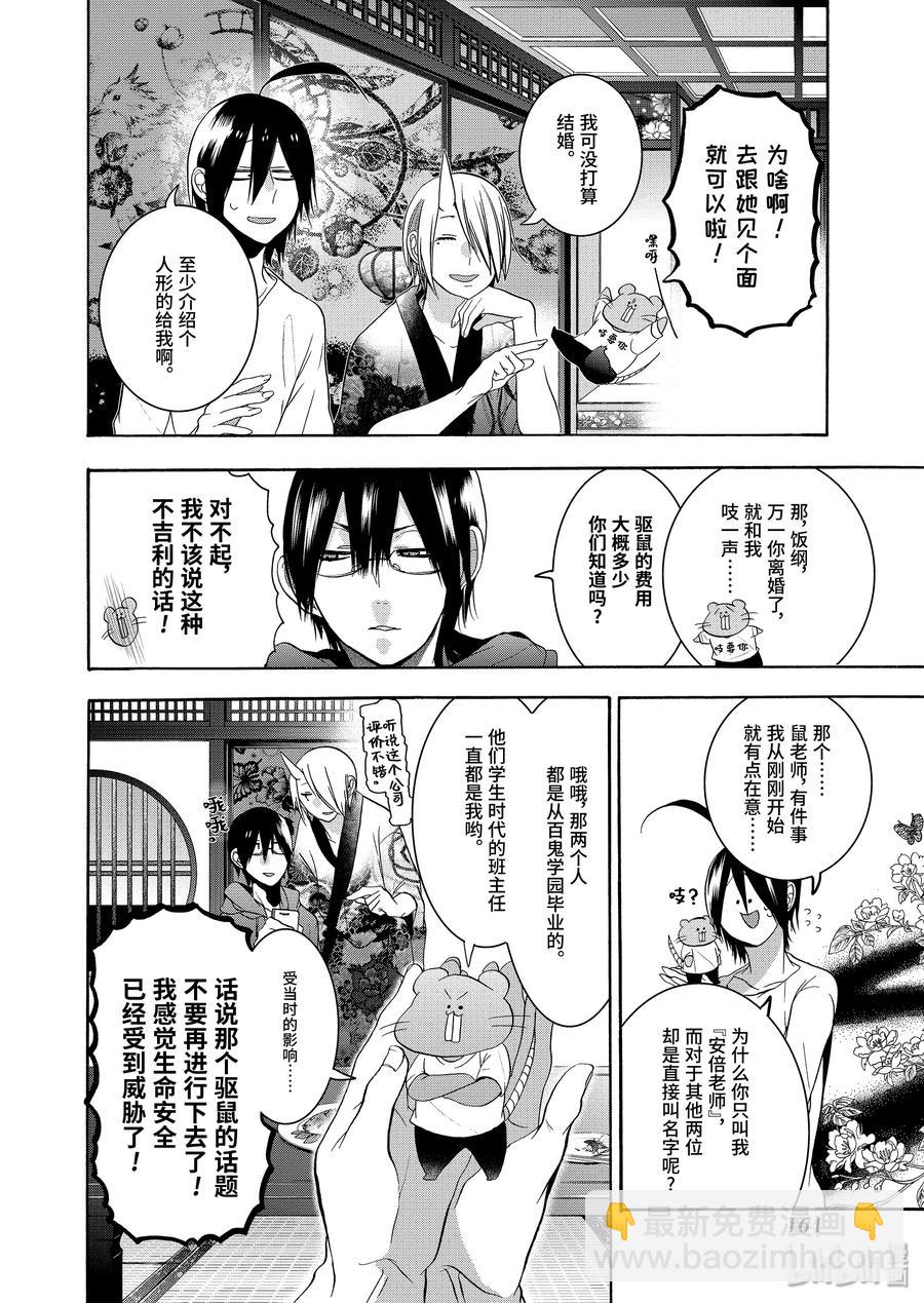 17 采访晴明？！妖怪电视台来访！29