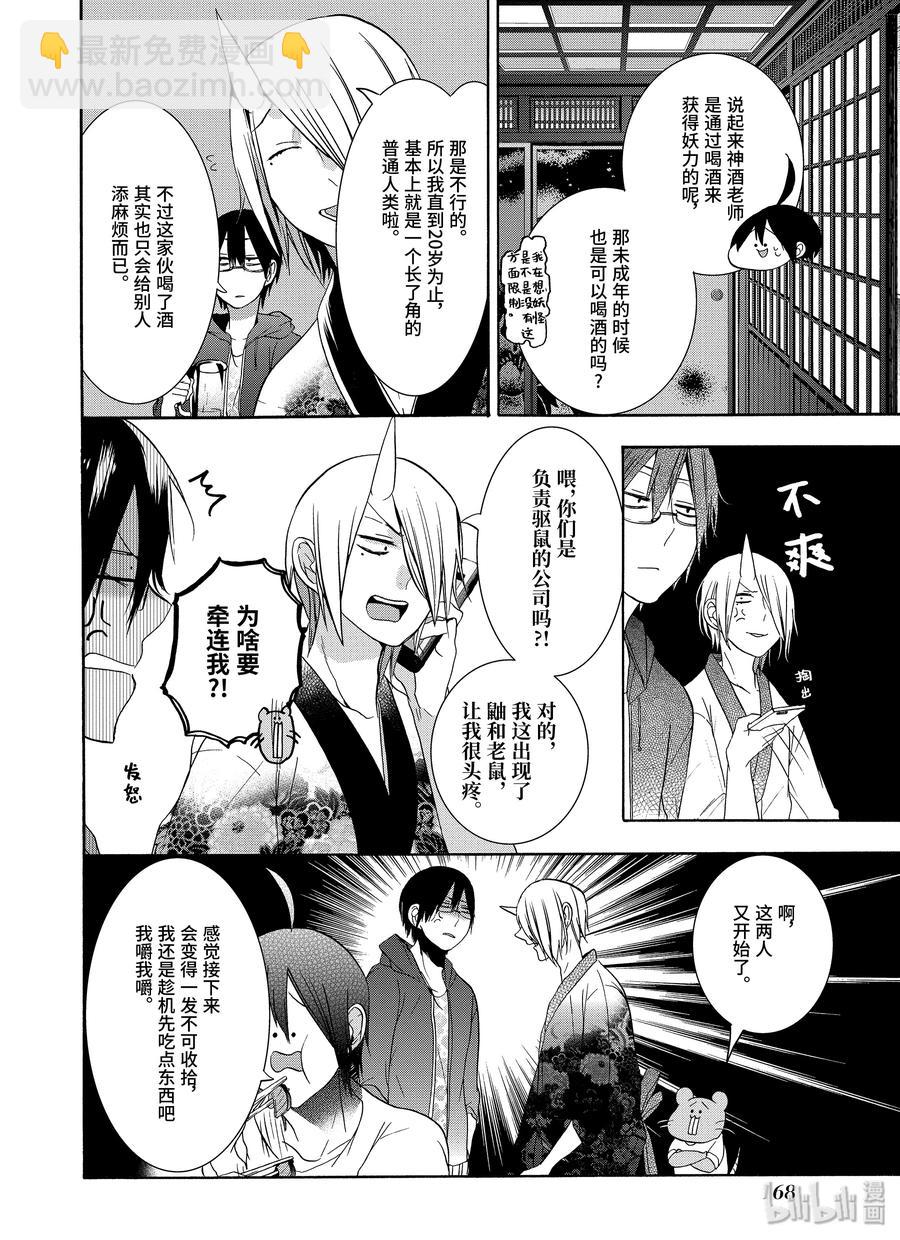 17 采访晴明？！妖怪电视台来访！33