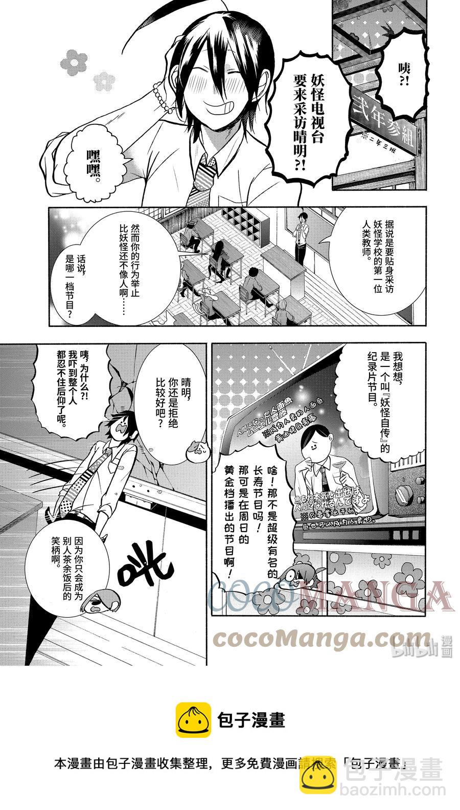 17 采访晴明？！妖怪电视台来访！4