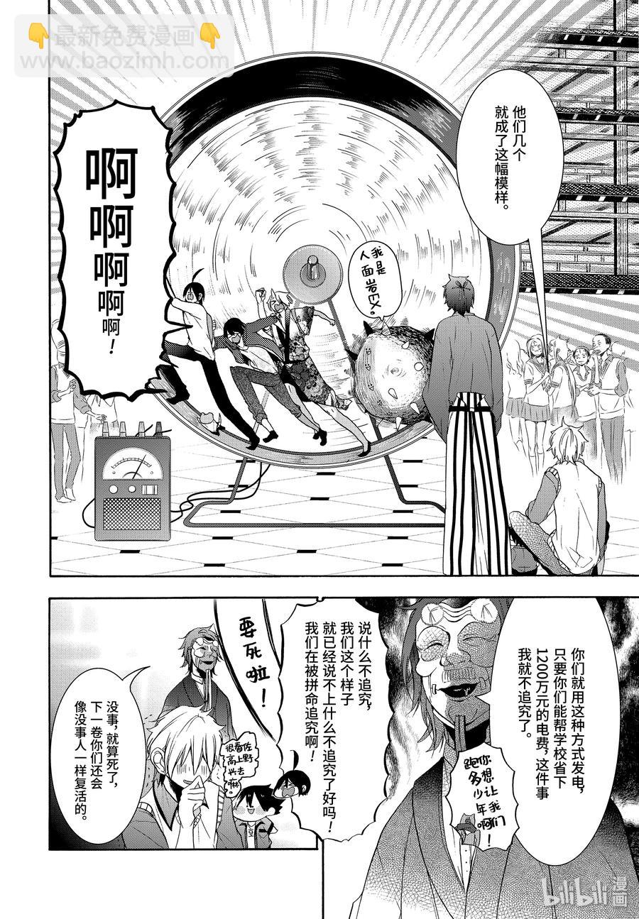 17 采访晴明？！妖怪电视台来访！41