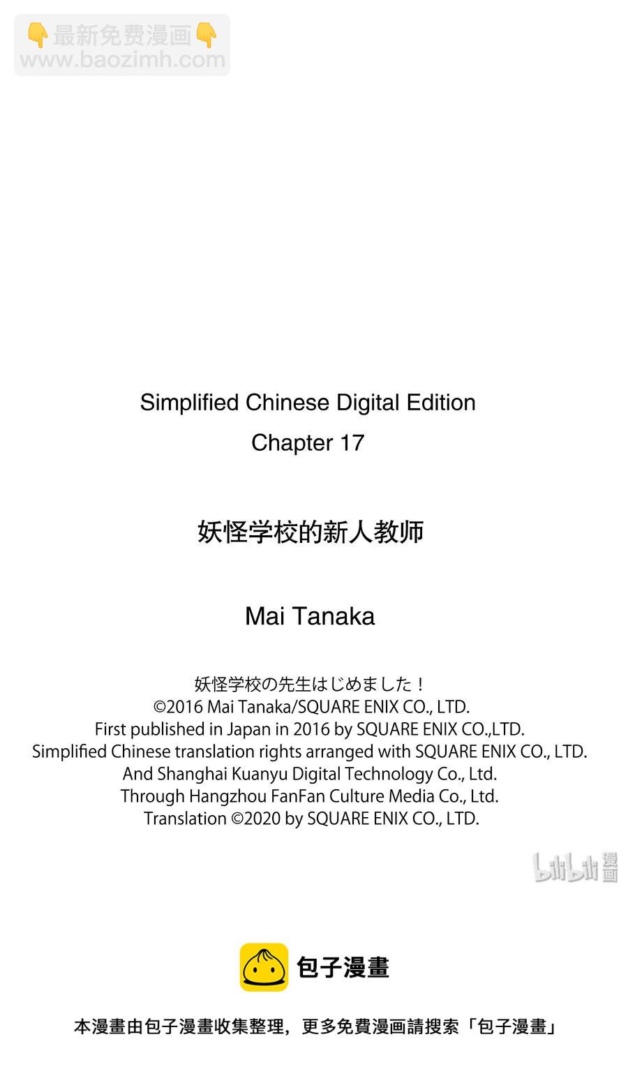 17 采访晴明？！妖怪电视台来访！43