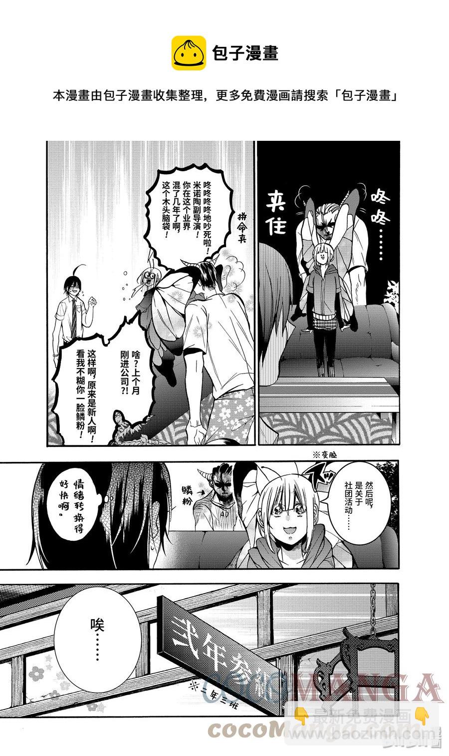 17 采访晴明？！妖怪电视台来访！8