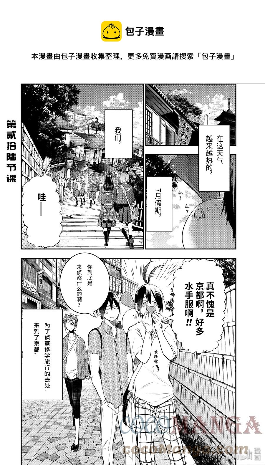 26 修学旅行的往事。0