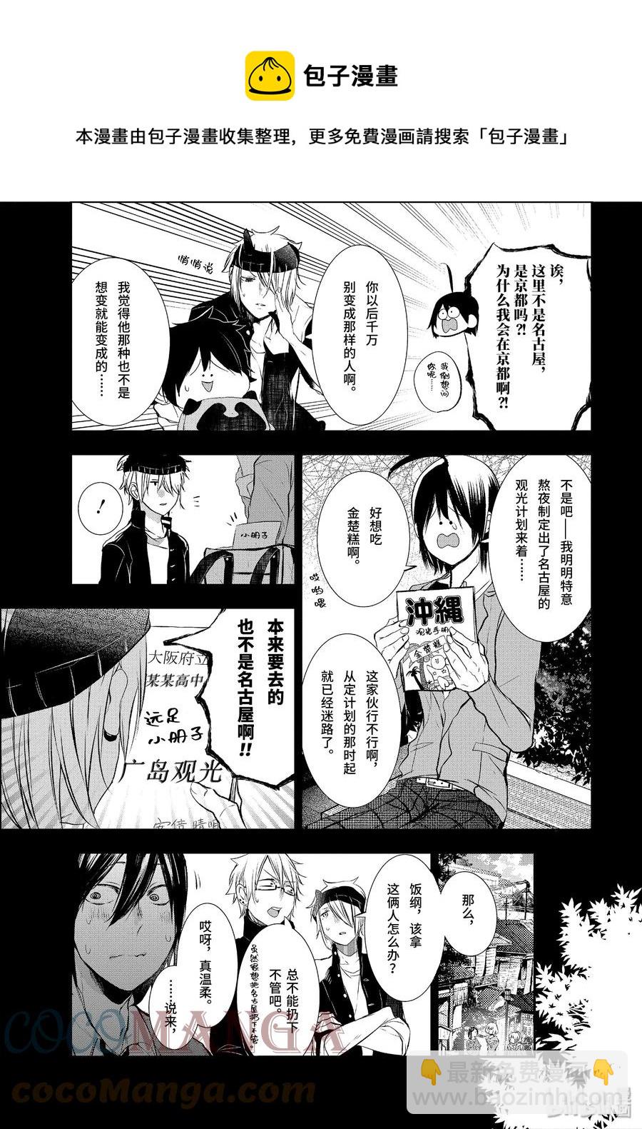 26 修学旅行的往事。12