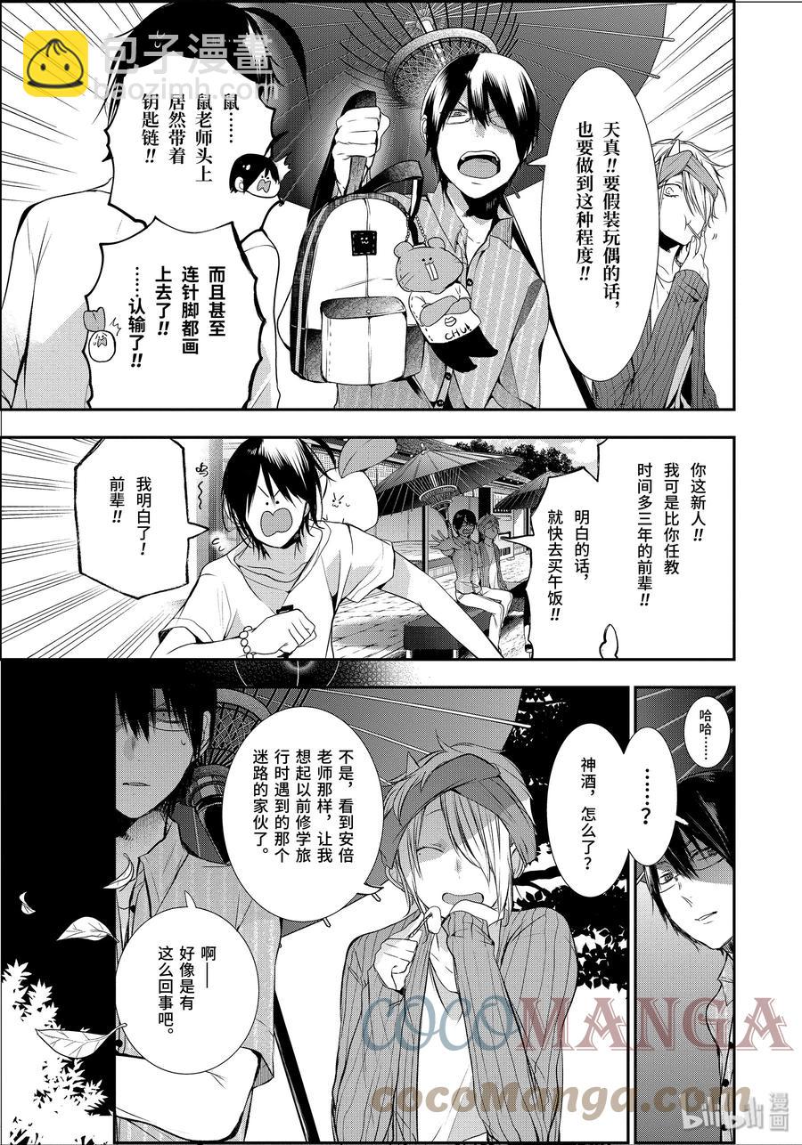 26 修学旅行的往事。2