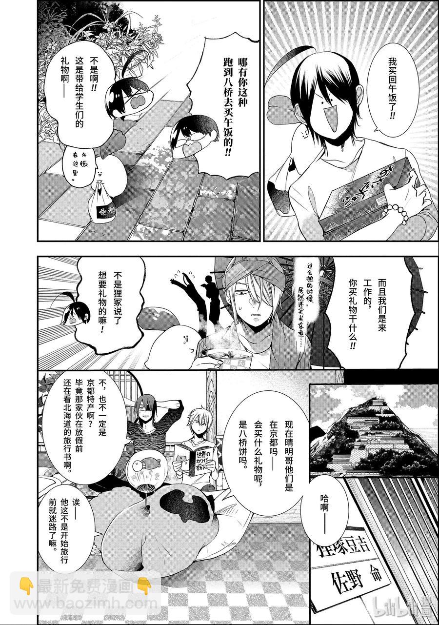 26 修学旅行的往事。27