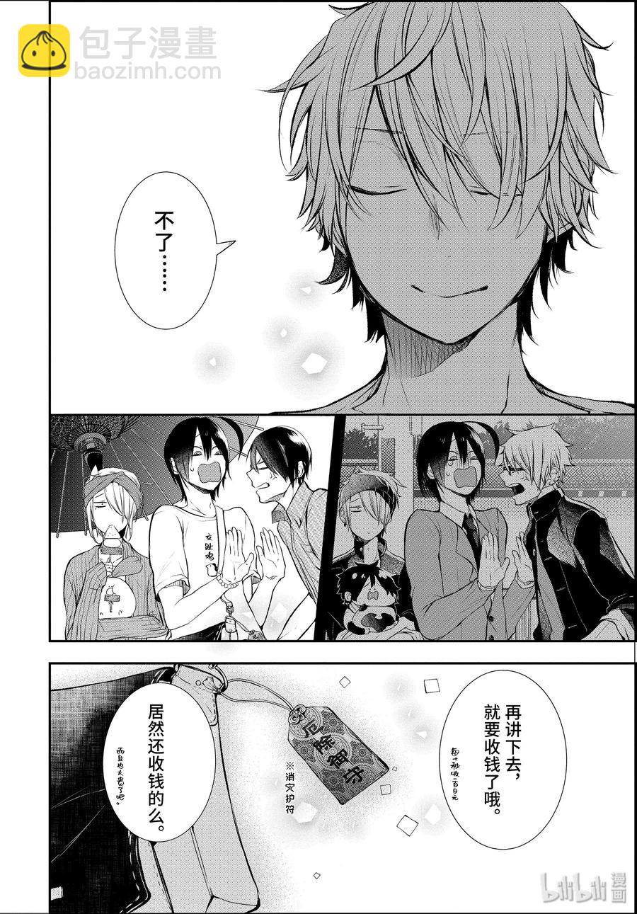 26 修学旅行的往事。29