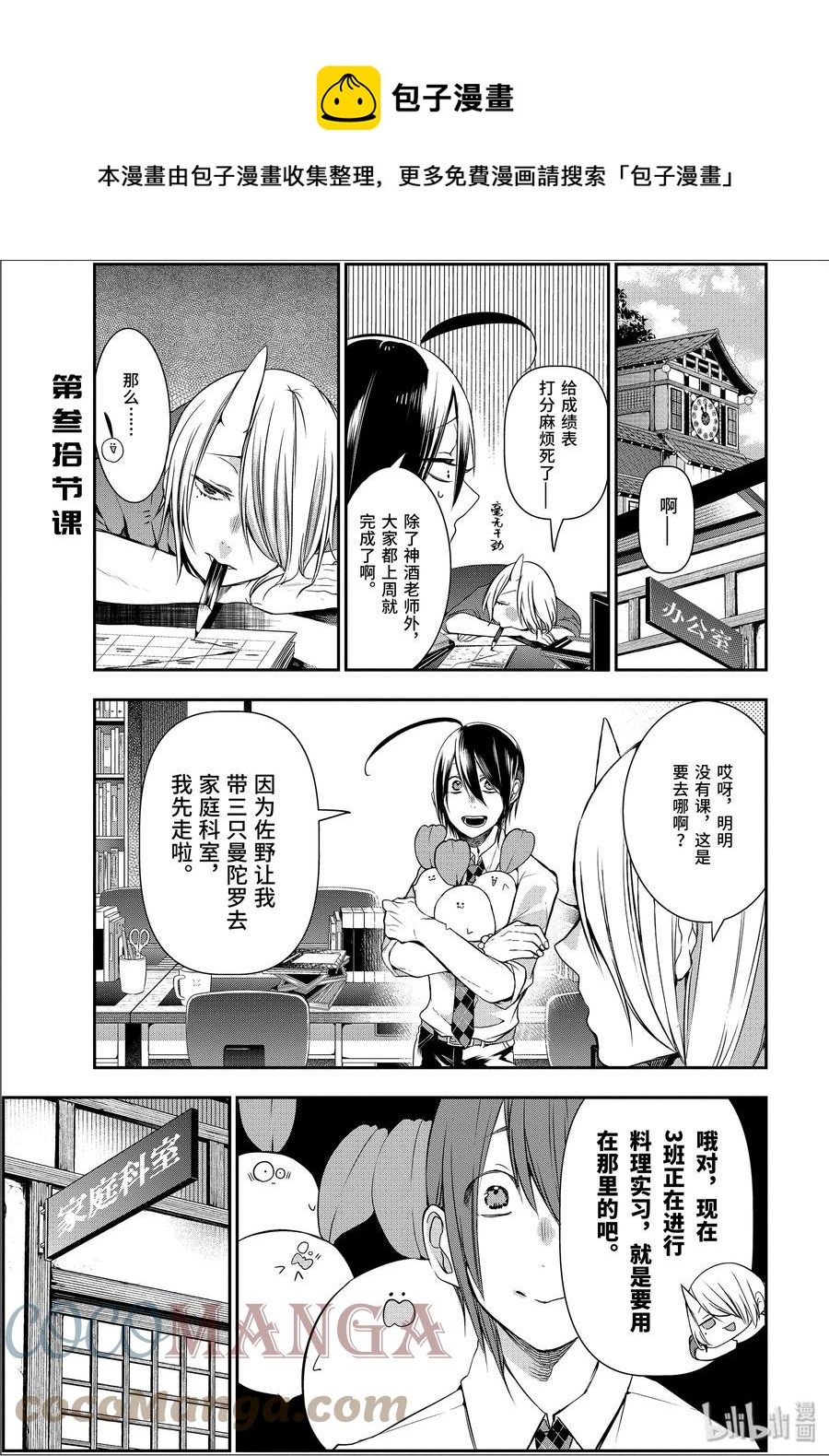 31 三班的料理实习！0