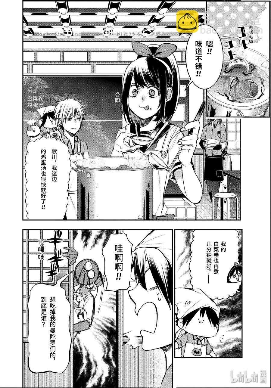 31 三班的料理实习！1