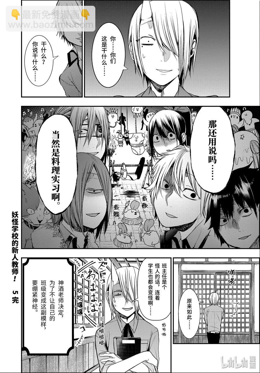 31 三班的料理实习！15