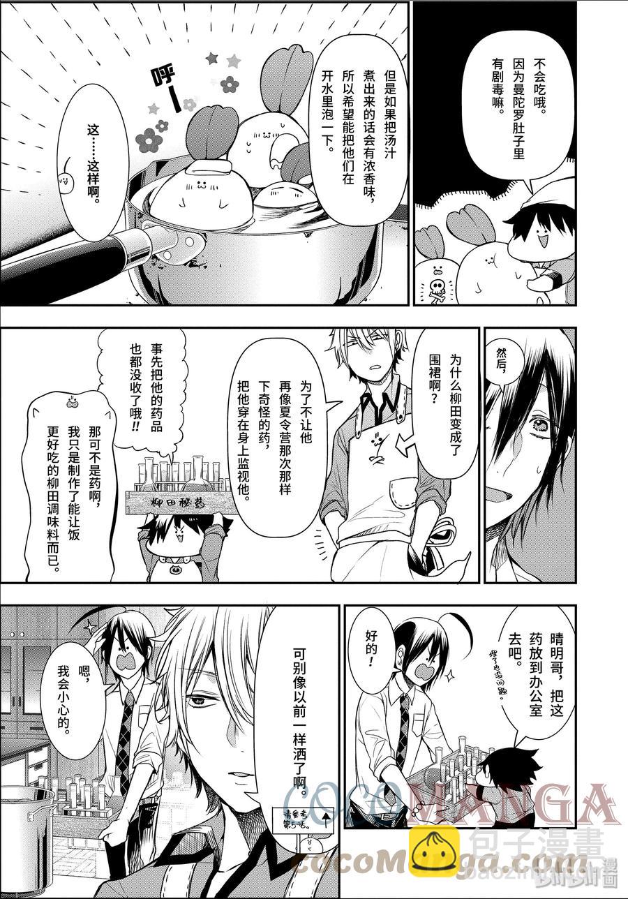 31 三班的料理实习！2