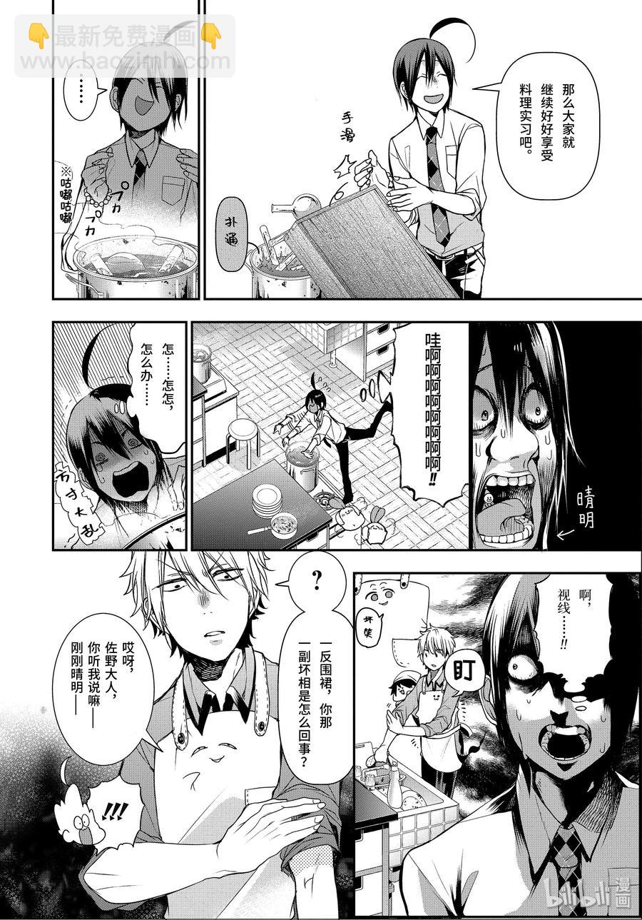 31 三班的料理实习！3