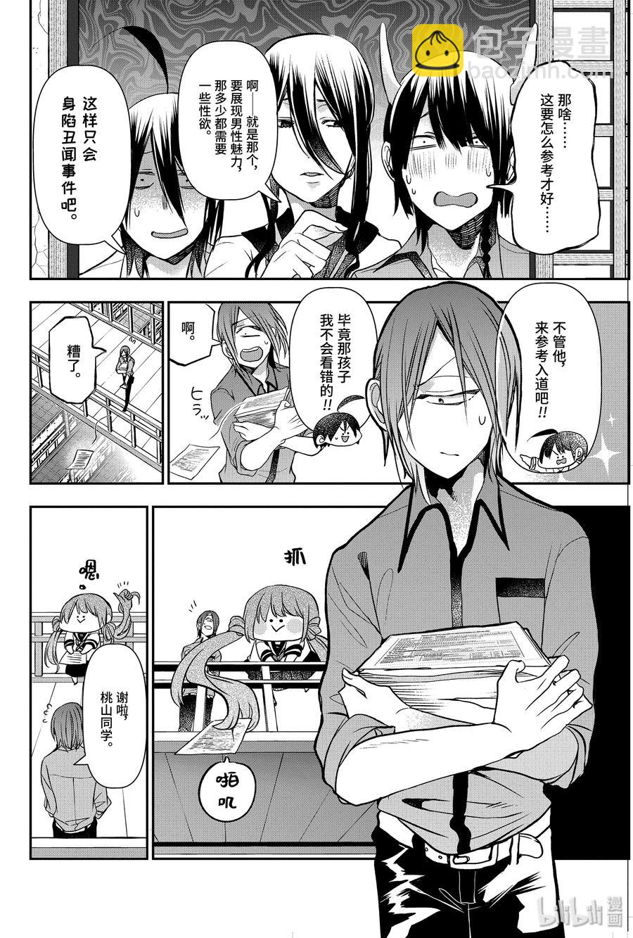 35 寻找三班的男子！15