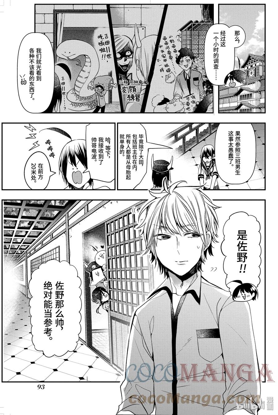 35 寻找三班的男子！18