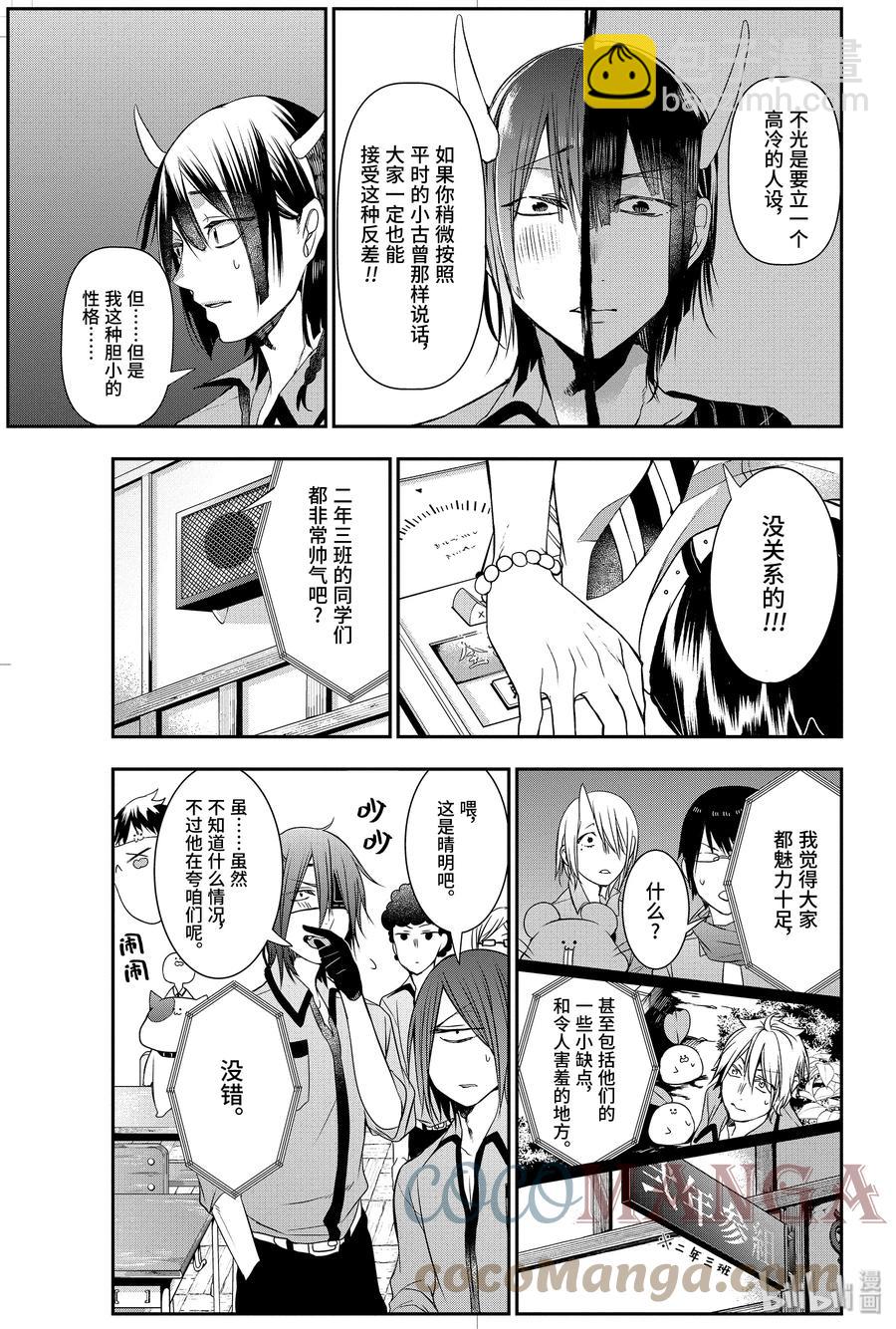 35 寻找三班的男子！22