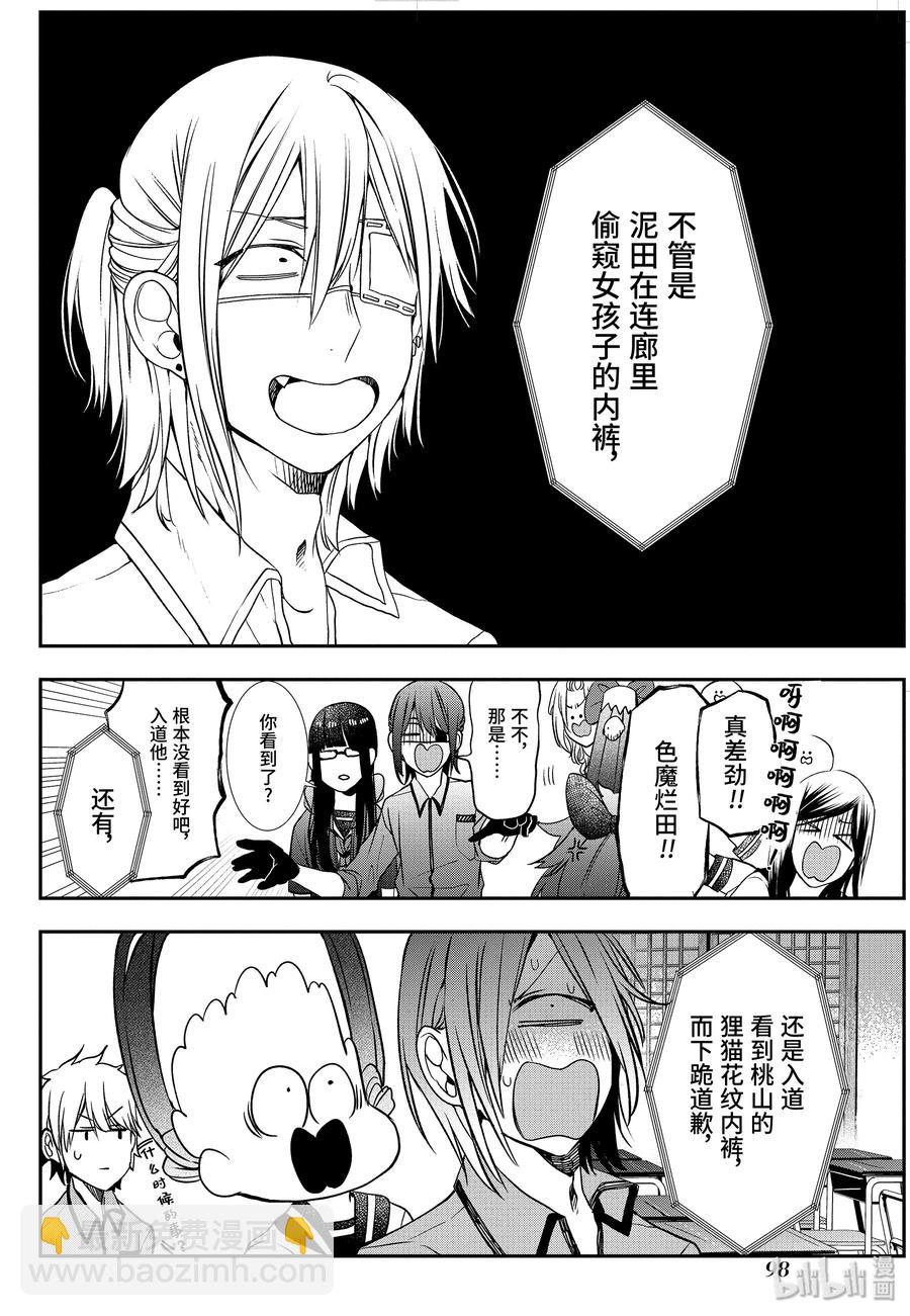 35 寻找三班的男子！23
