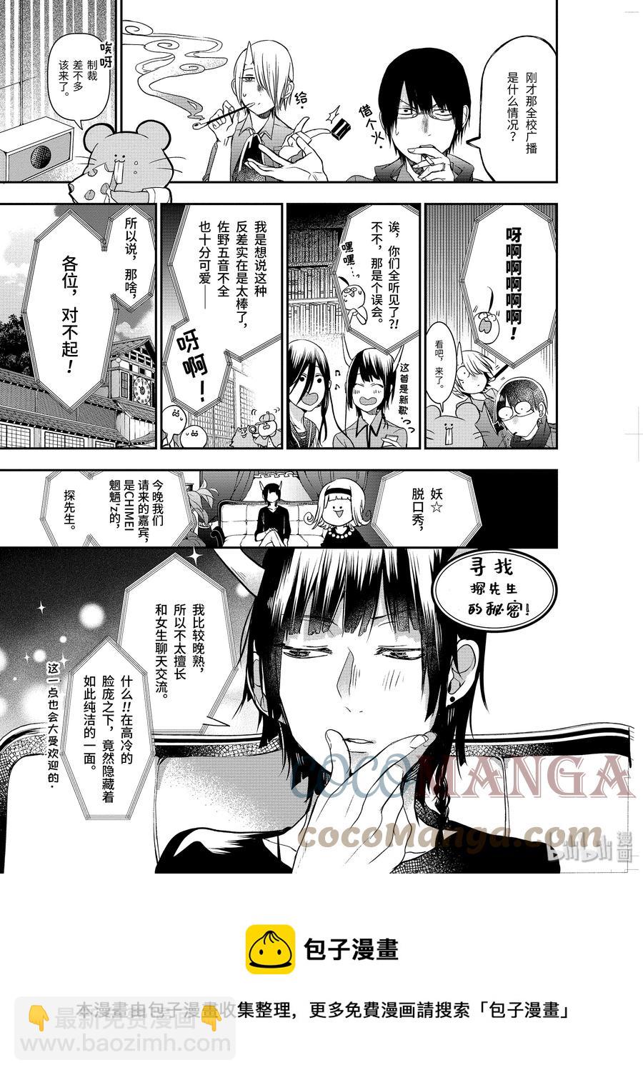 35 寻找三班的男子！28