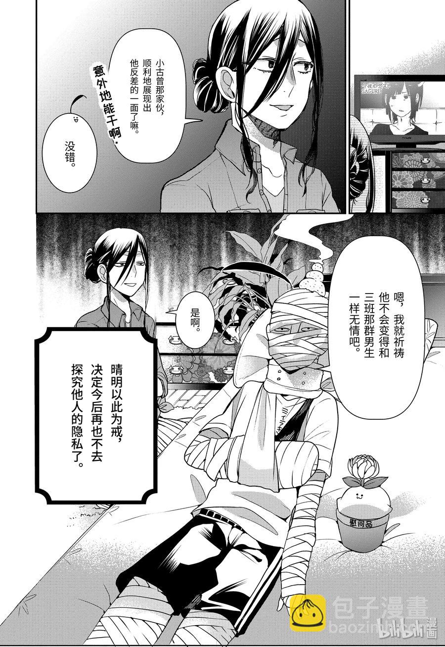 35 寻找三班的男子！29
