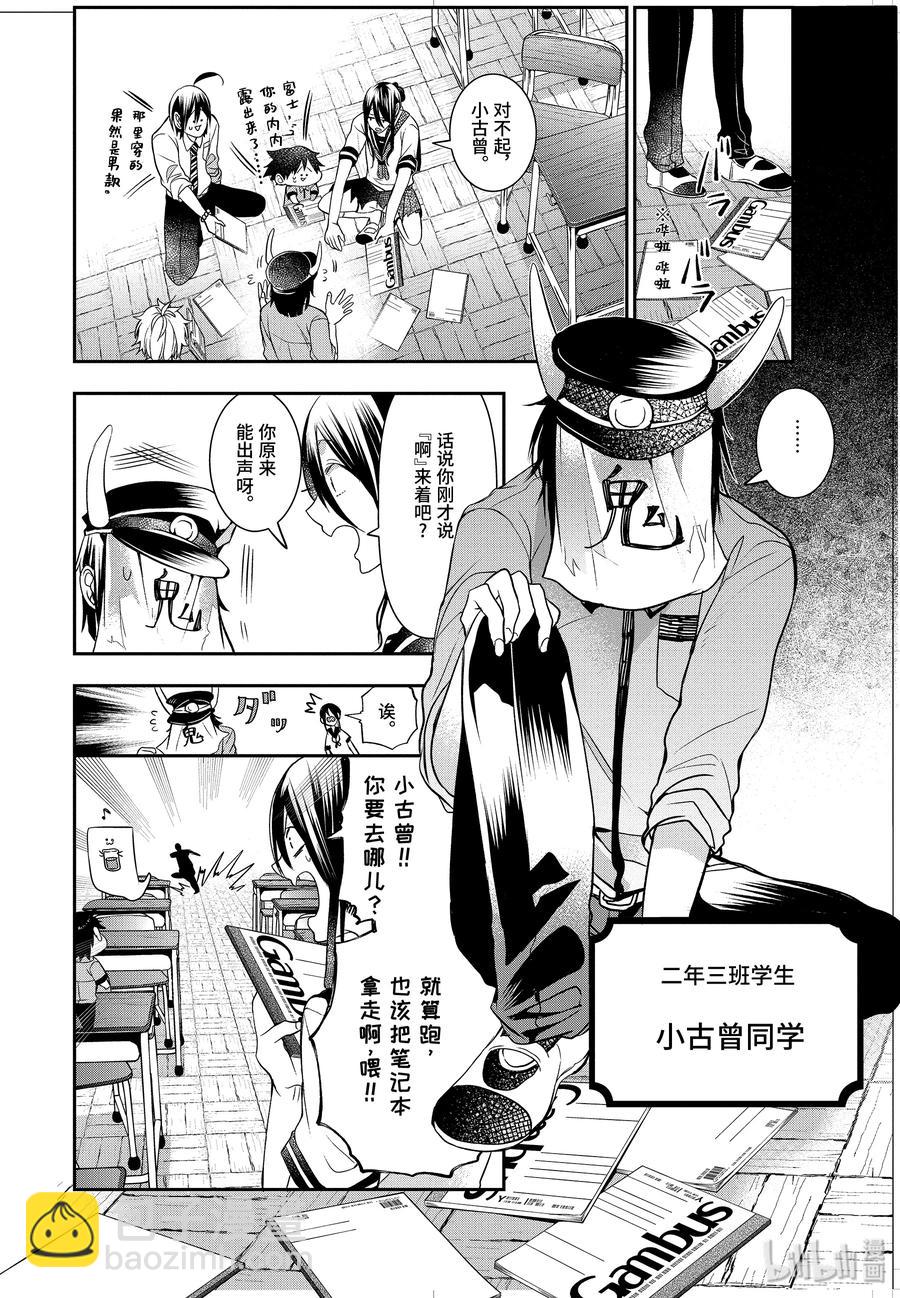 35 寻找三班的男子！3