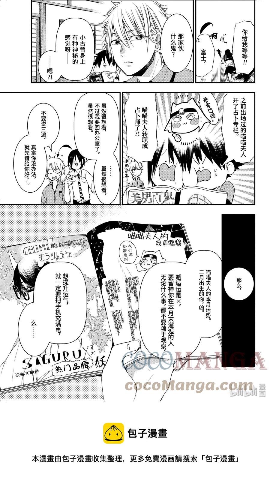 35 寻找三班的男子！4
