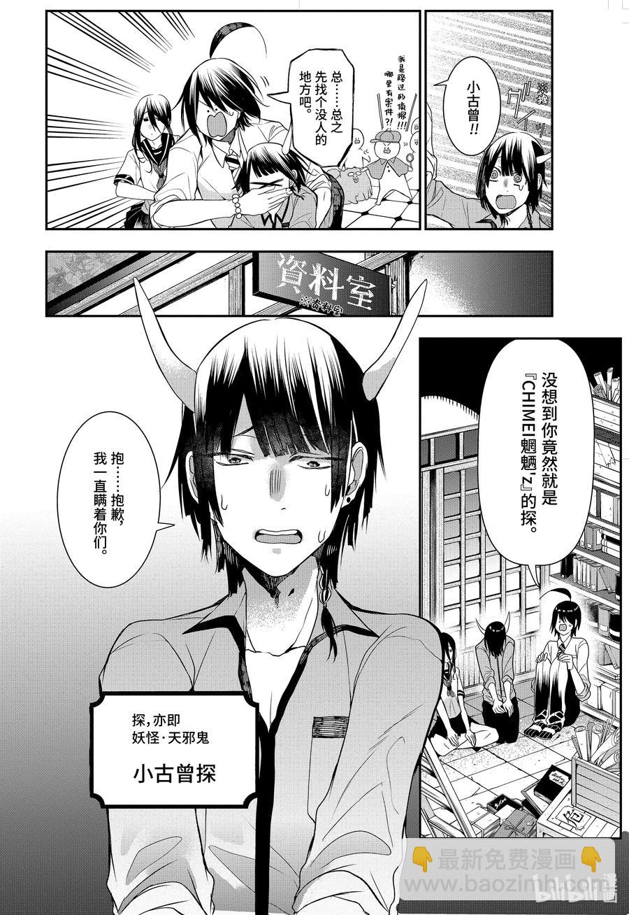35 寻找三班的男子！9
