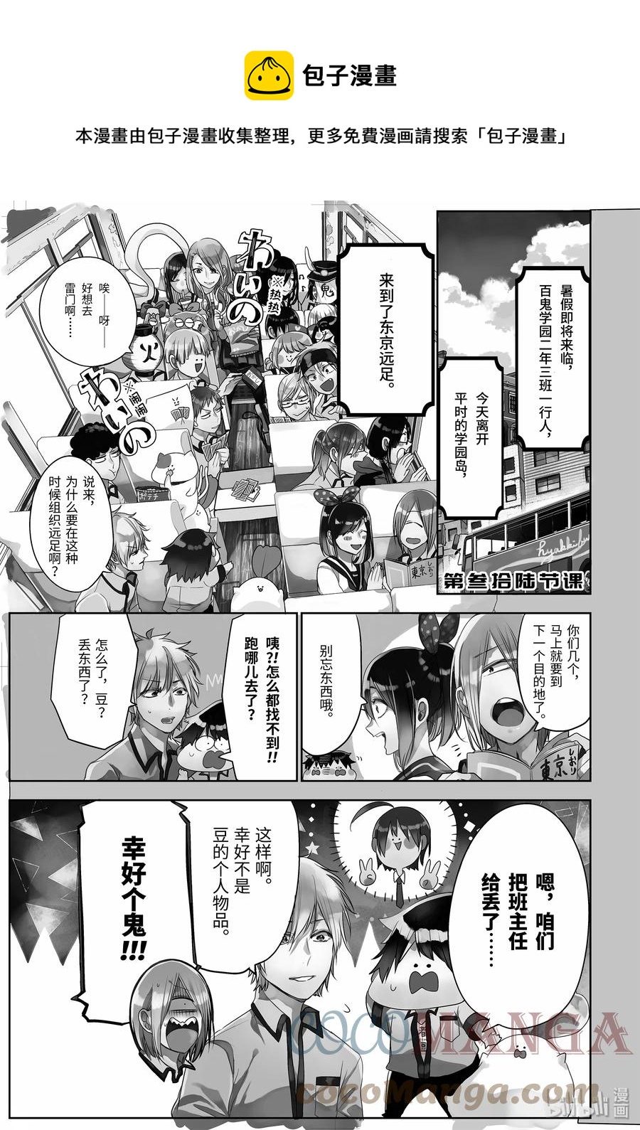 36 东京遍地寻晴明！前篇0