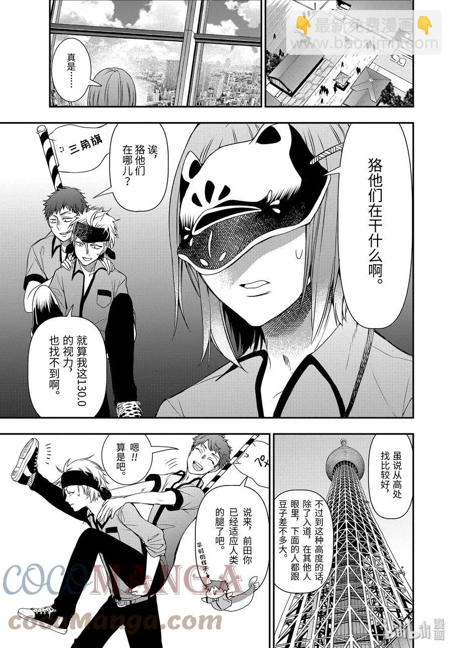 36 东京遍地寻晴明！前篇10