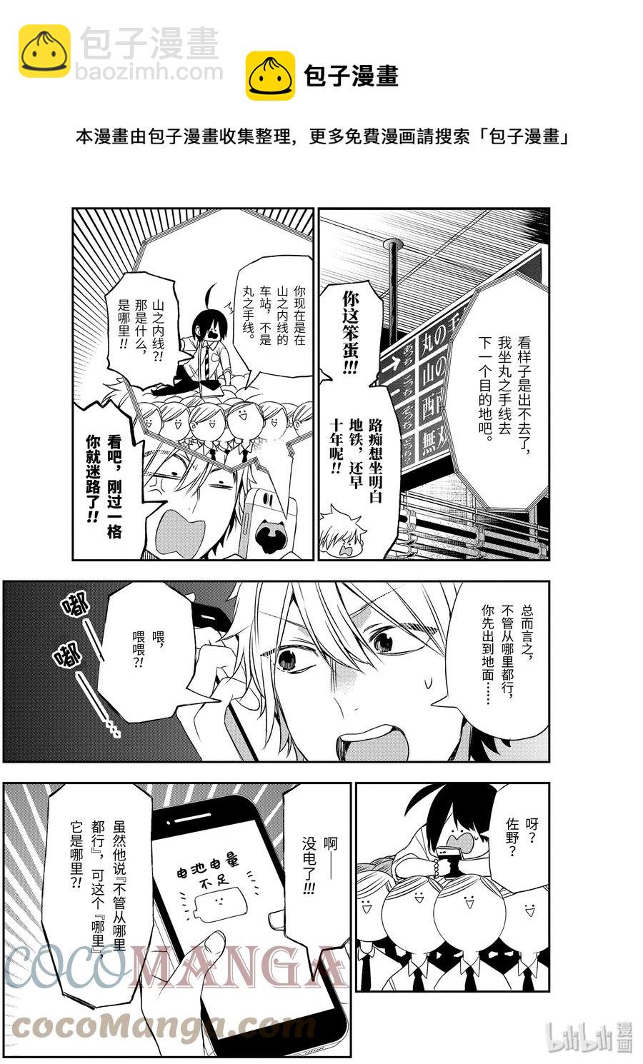 36 东京遍地寻晴明！前篇4