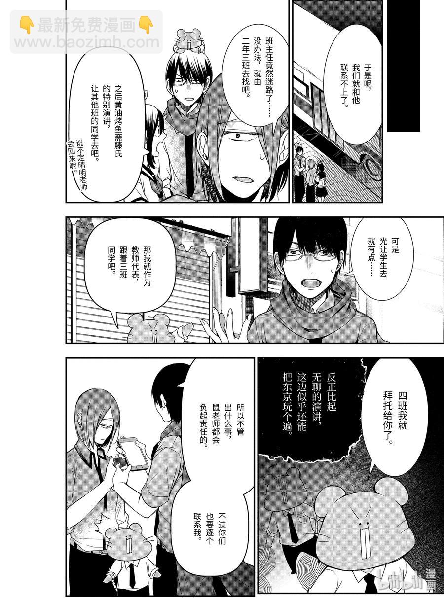 36 东京遍地寻晴明！前篇5