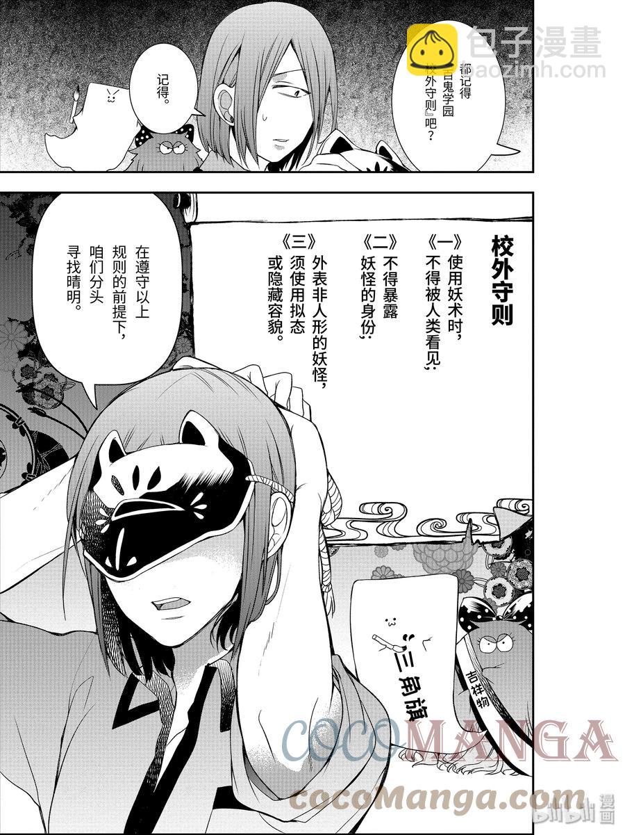 36 东京遍地寻晴明！前篇6