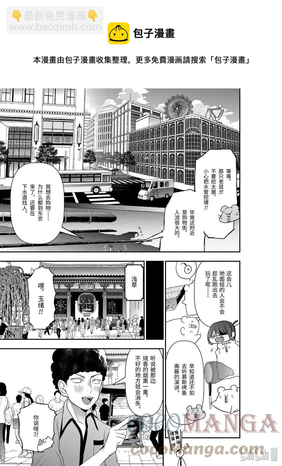 36 东京遍地寻晴明！前篇8