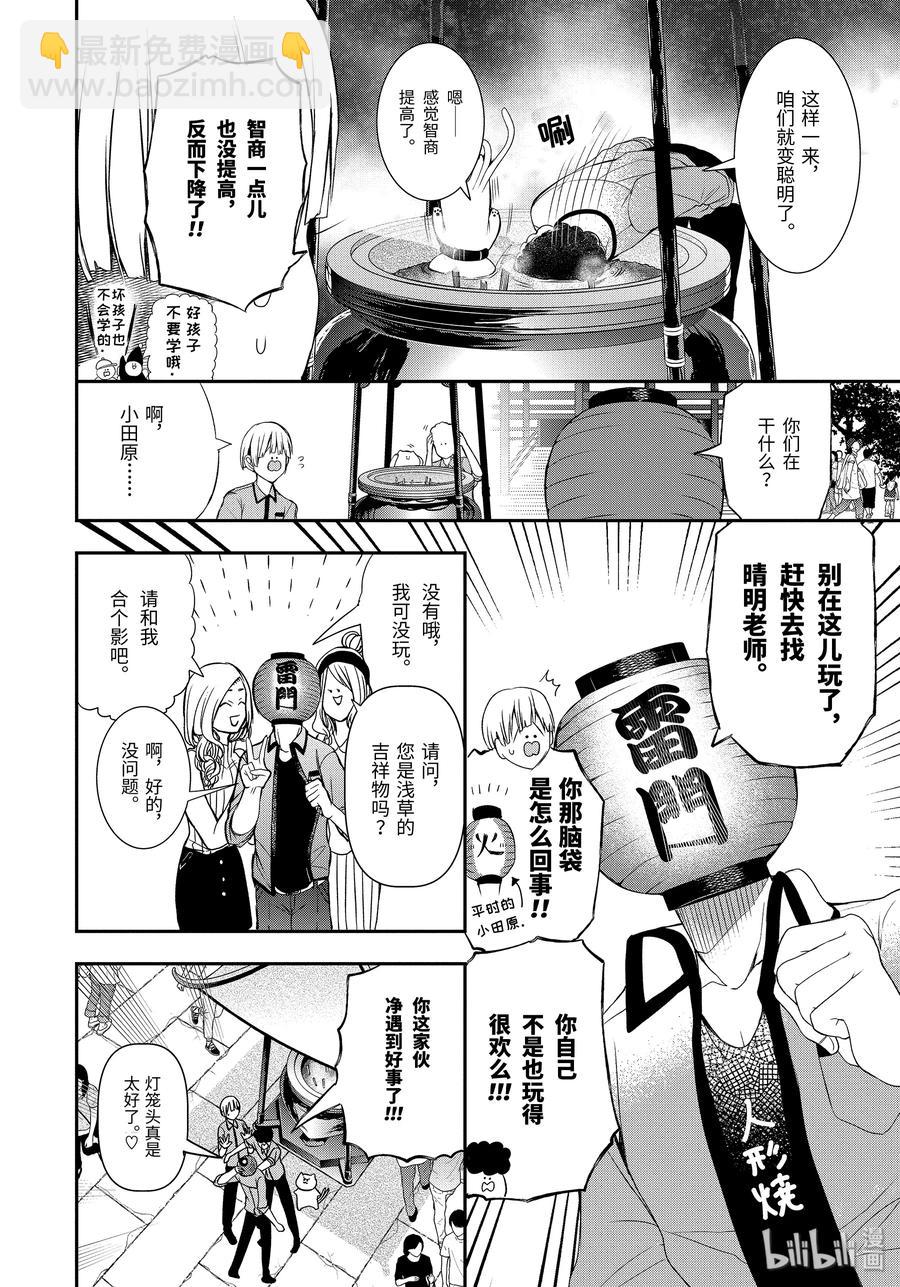 36 东京遍地寻晴明！前篇9