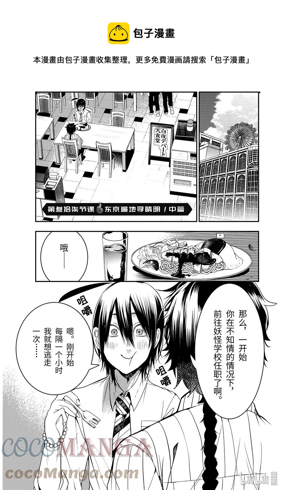 37 东京遍地寻晴明！中篇0