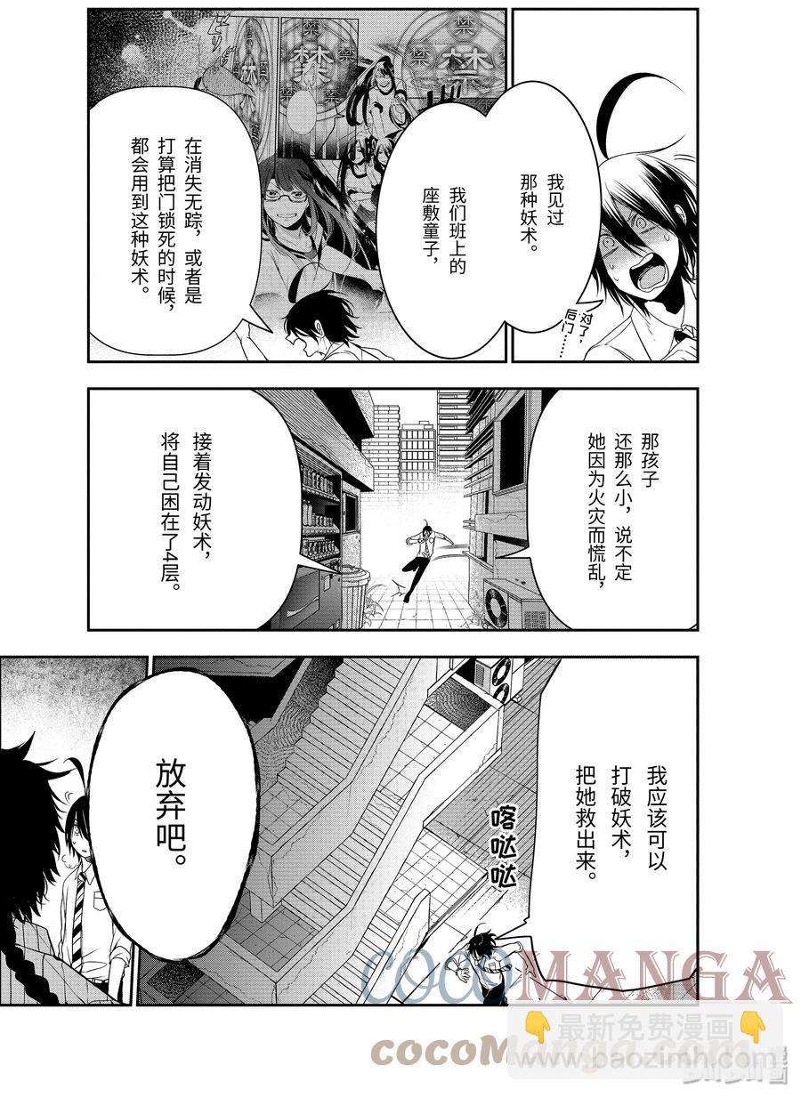 37 东京遍地寻晴明！中篇10