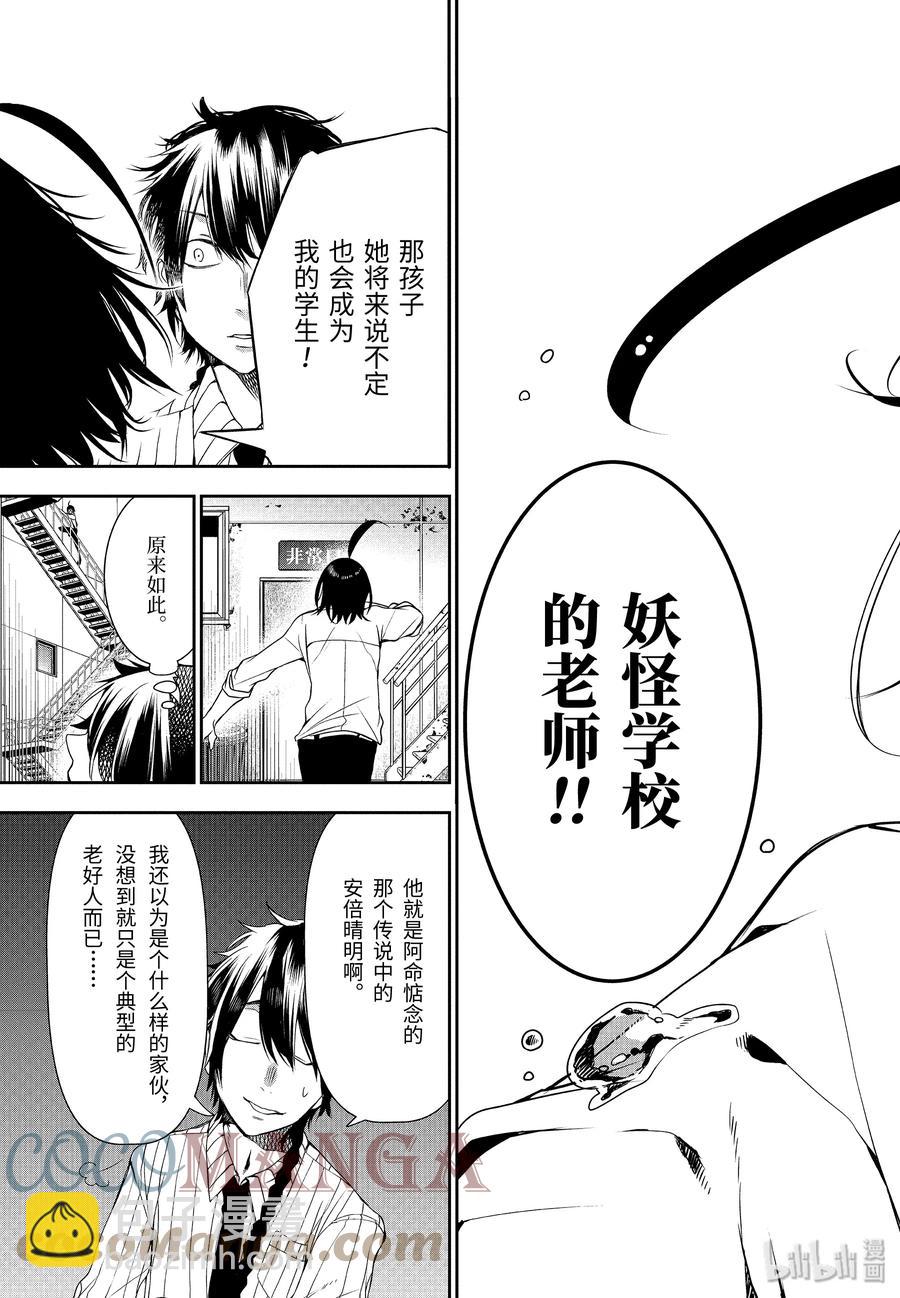37 东京遍地寻晴明！中篇14