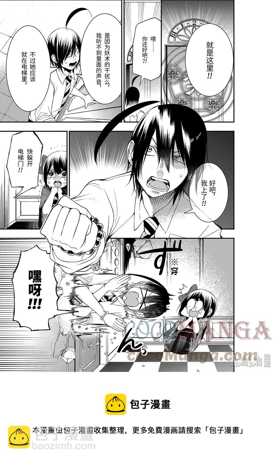 37 东京遍地寻晴明！中篇16