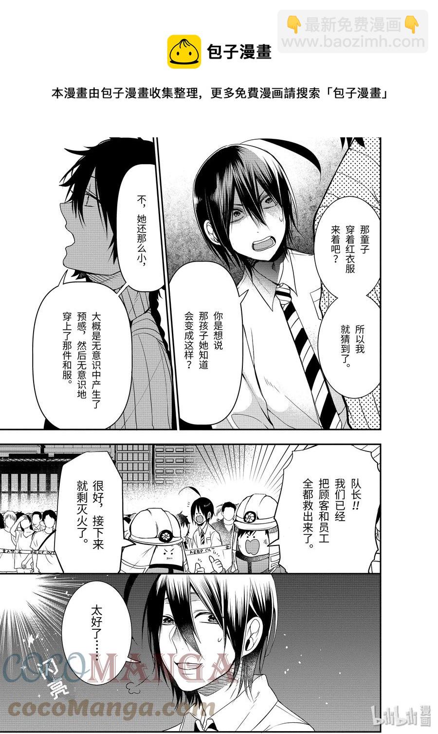 37 东京遍地寻晴明！中篇8