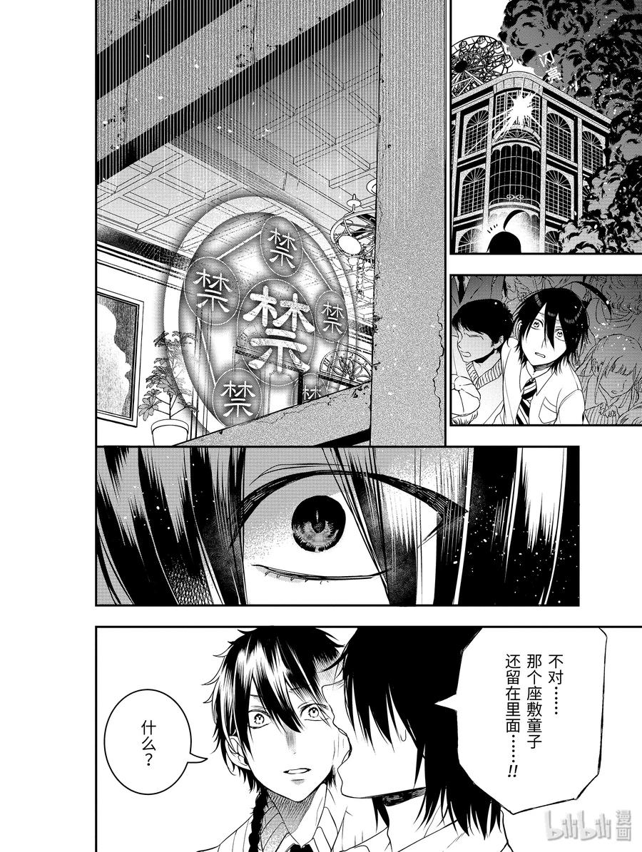 37 东京遍地寻晴明！中篇9