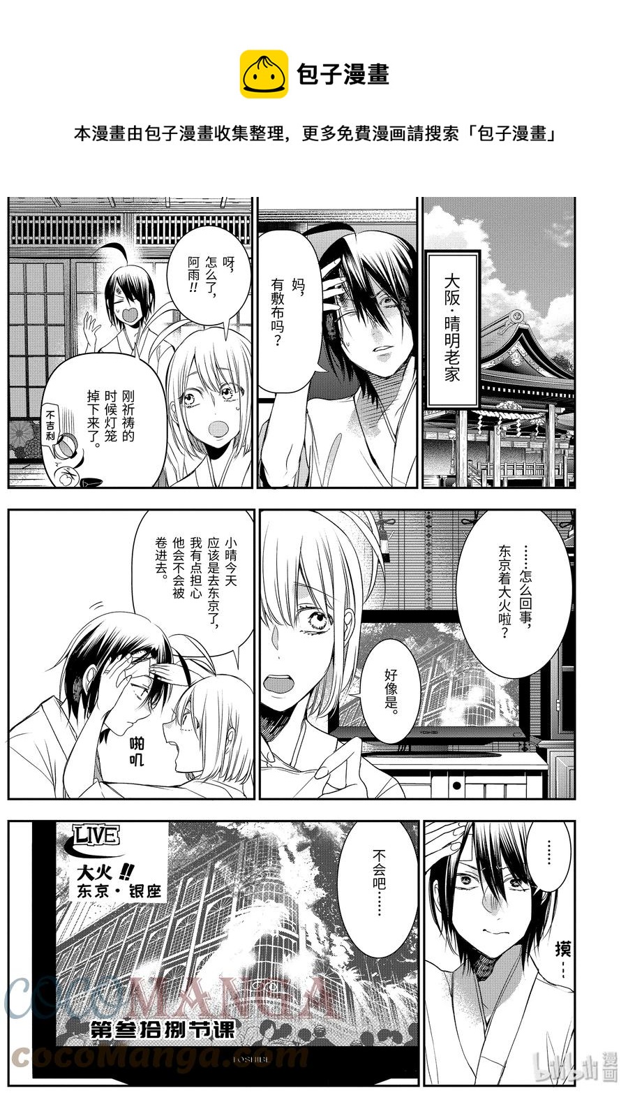 38 东京遍地寻晴明！完结篇0