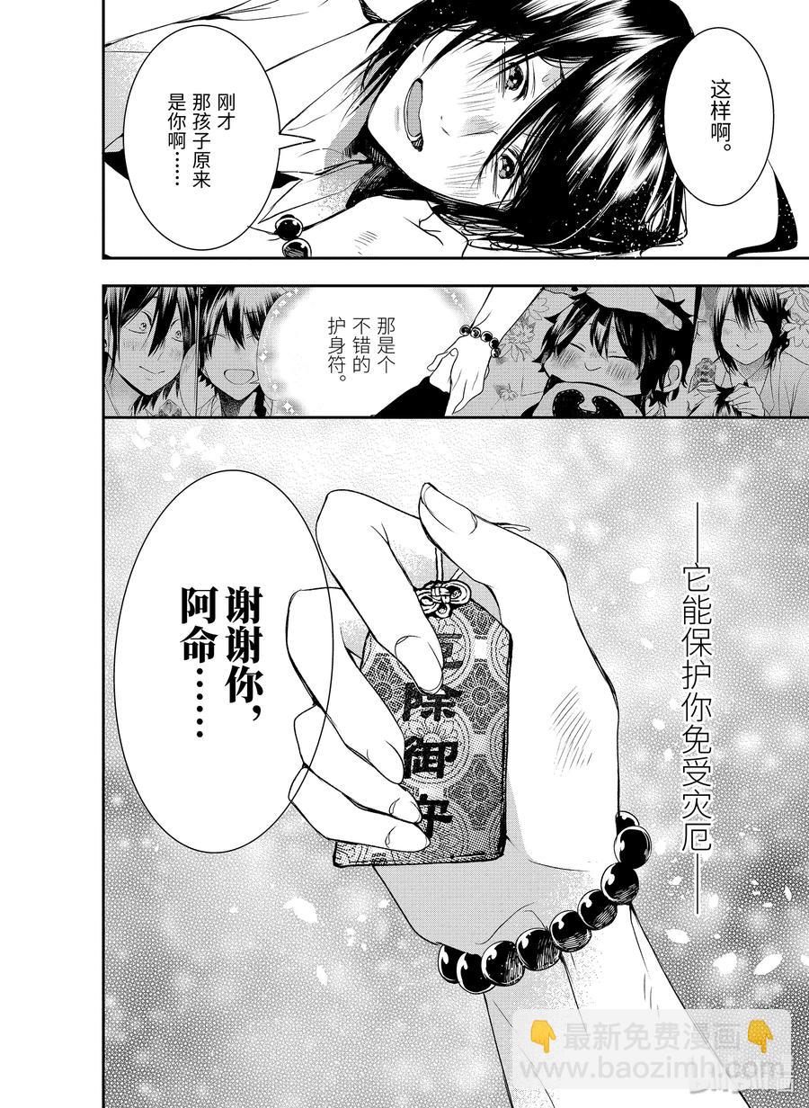 38 东京遍地寻晴明！完结篇17