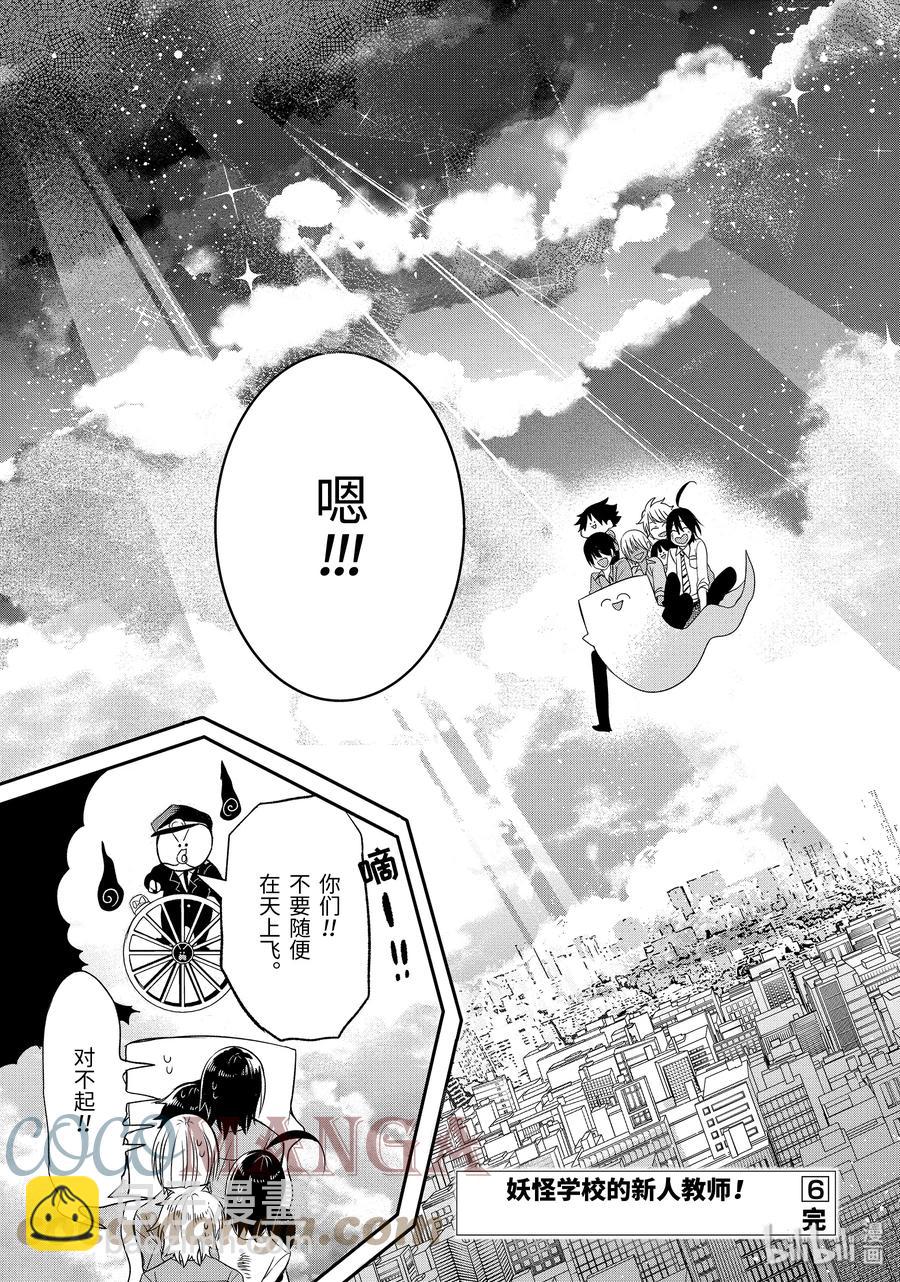 38 东京遍地寻晴明！完结篇26
