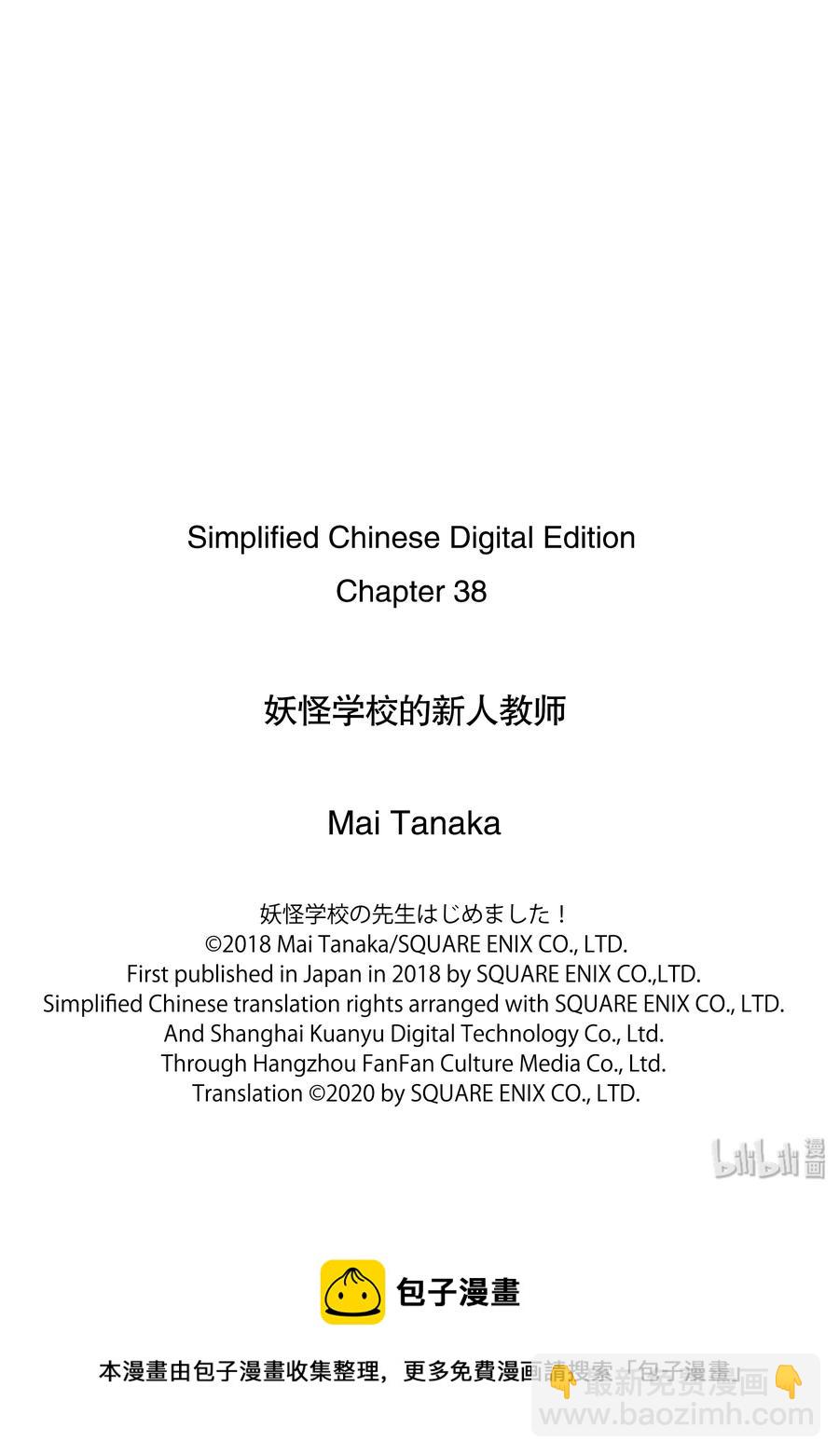 38 东京遍地寻晴明！完结篇27