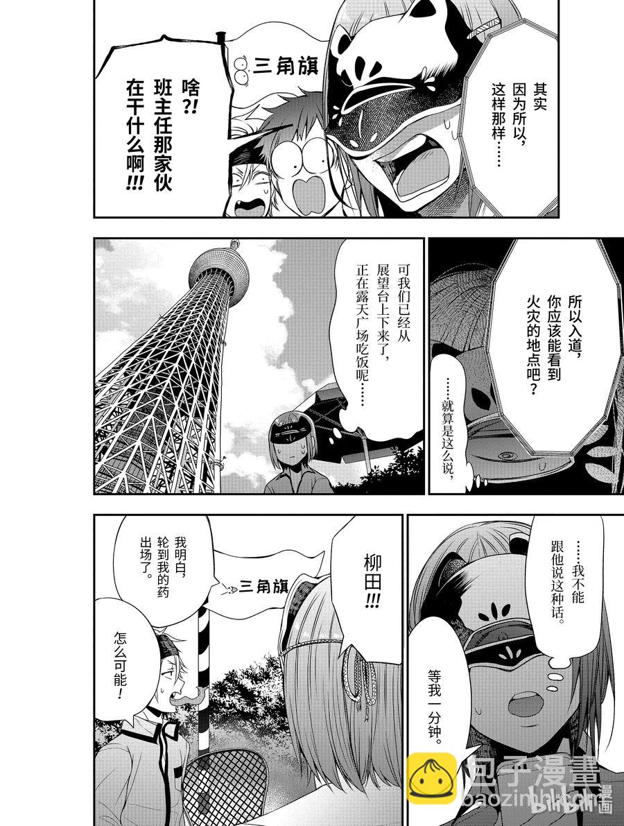38 东京遍地寻晴明！完结篇3