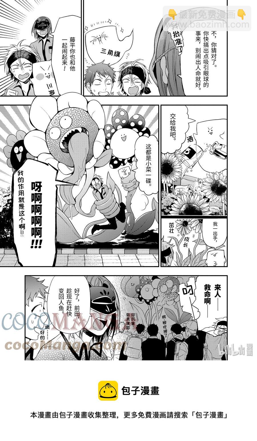 38 东京遍地寻晴明！完结篇4