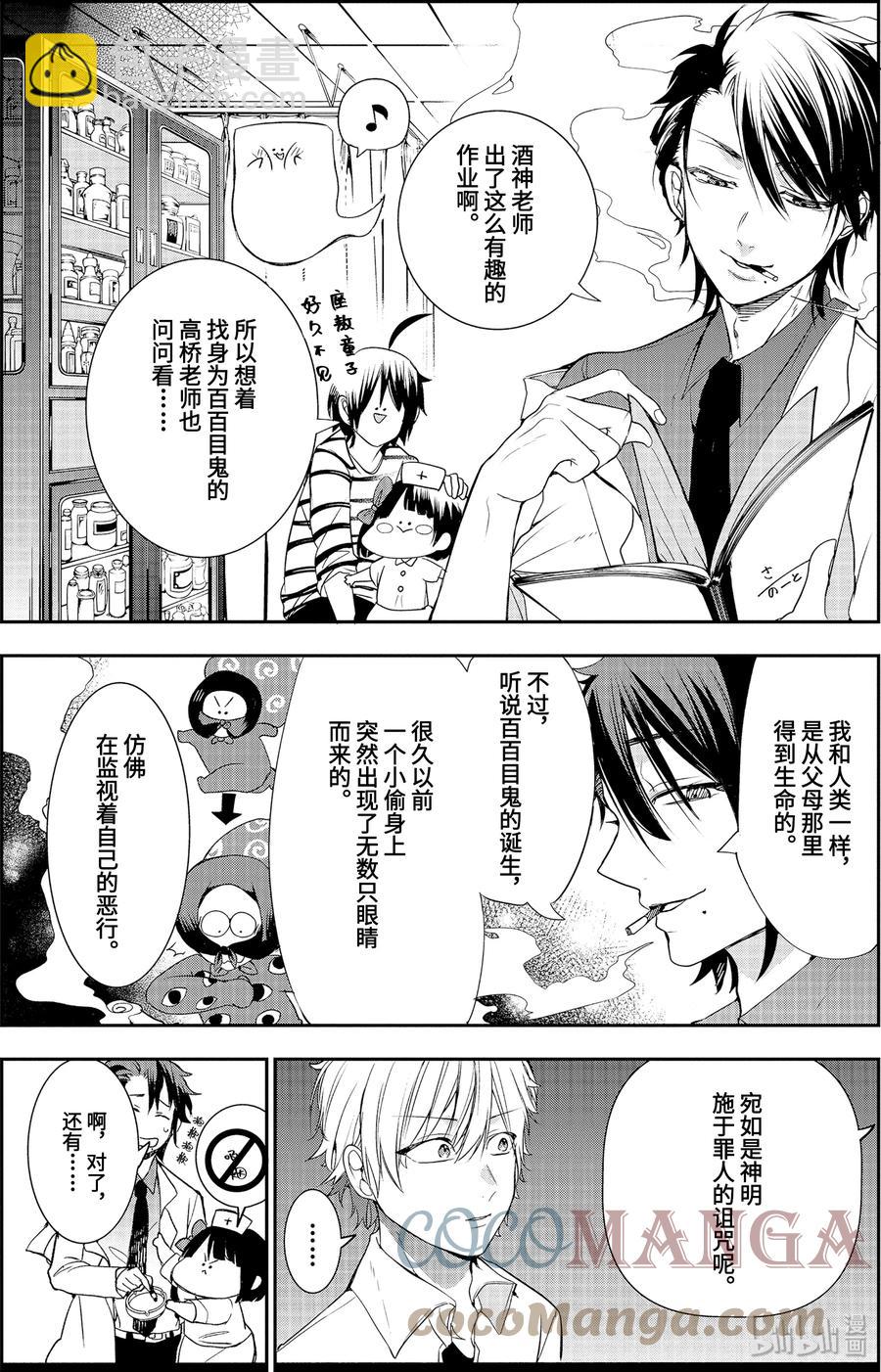 43 妖怪们的诞生10
