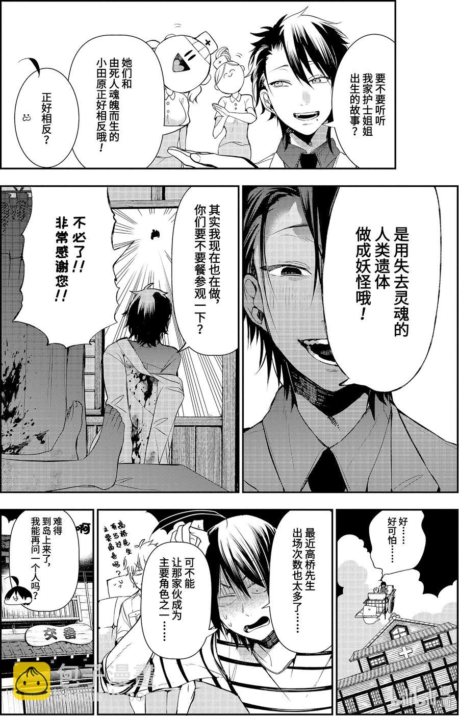 43 妖怪们的诞生11